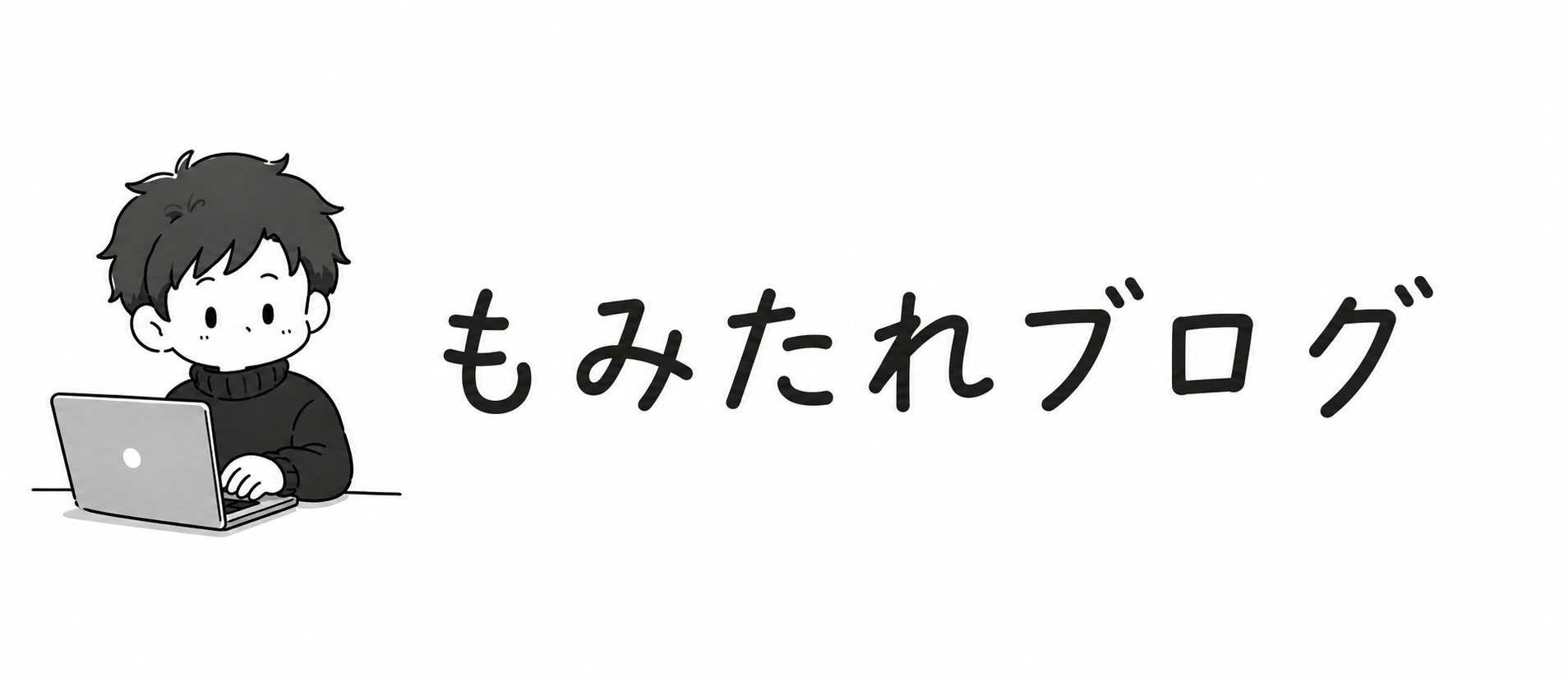 もみたれブログ｜AIとともにプロトレーダーを目指すFXブログ